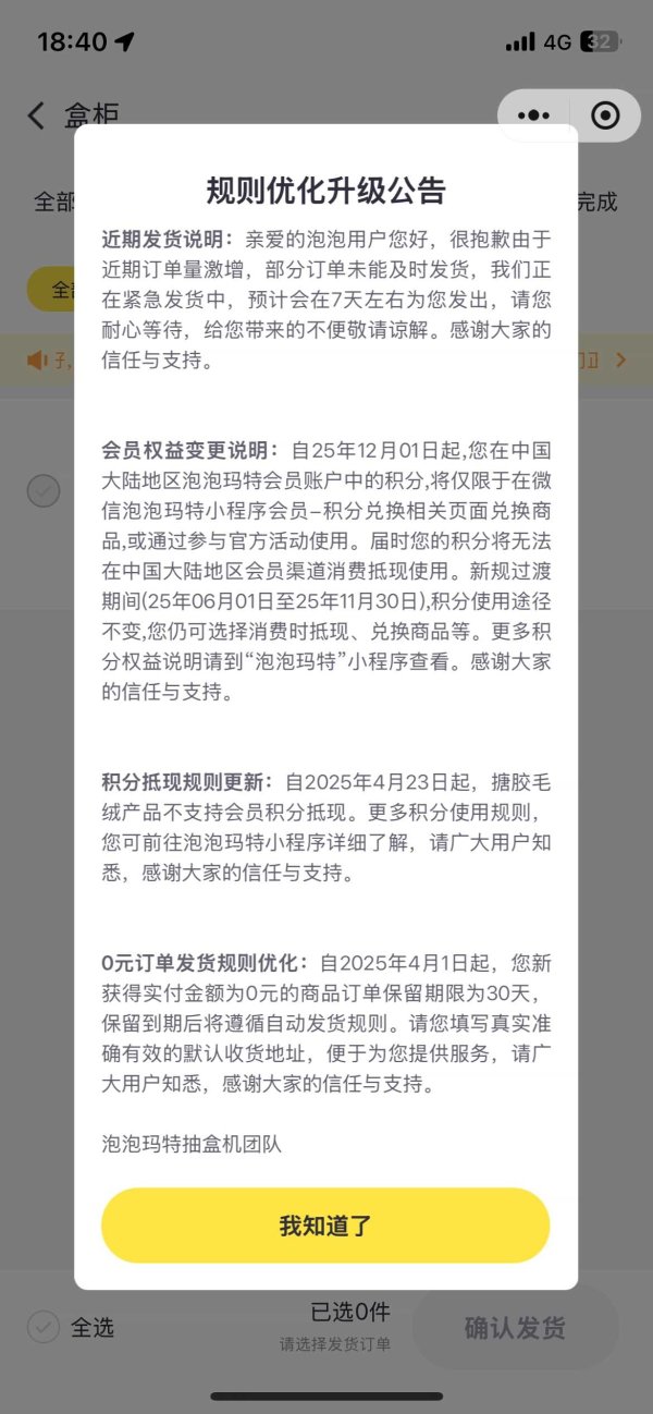 中金财富 订单激增致发货延迟？泡泡玛特公告致歉