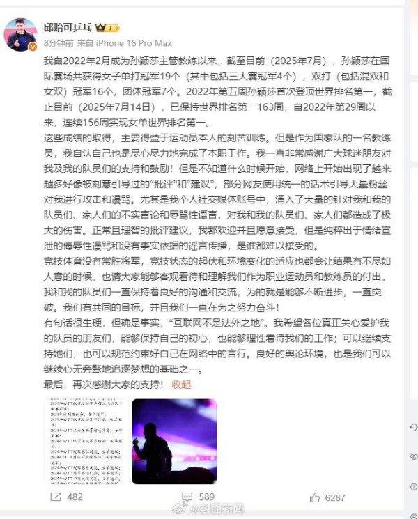 点金网 邱贻可回应网络谩骂，称难接受侮辱性言论