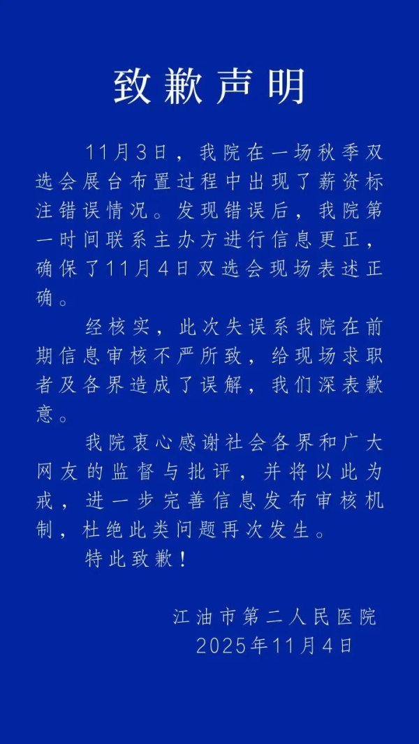 多得网 医院护理岗工资写0至1千元 江油市第二人民医院：薪资标注错误